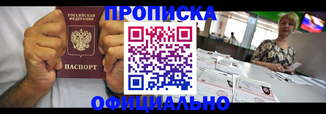 временная прописка в Аше