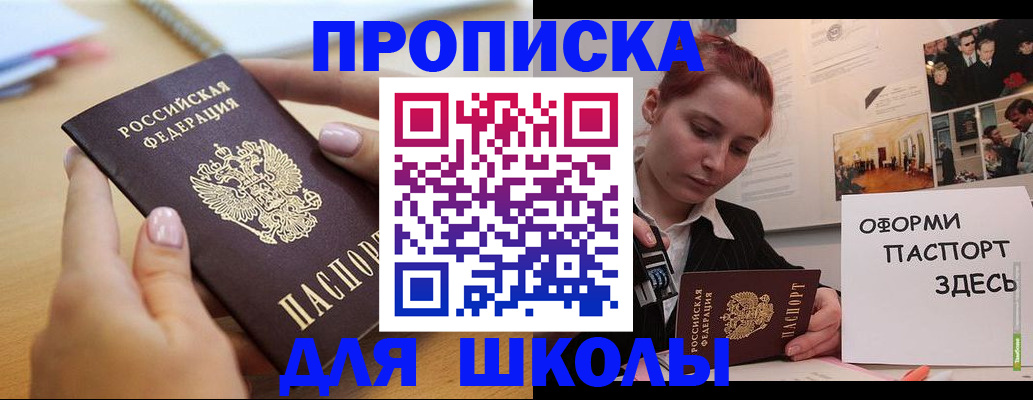 прописка в квартире в Аше